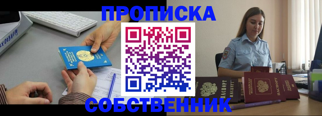 временная регистрация в квартире в Боре