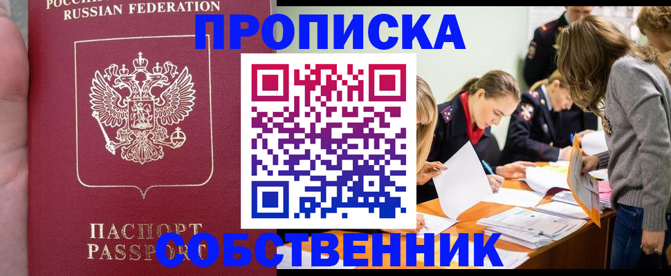 прописка иностранных граждан в Боре